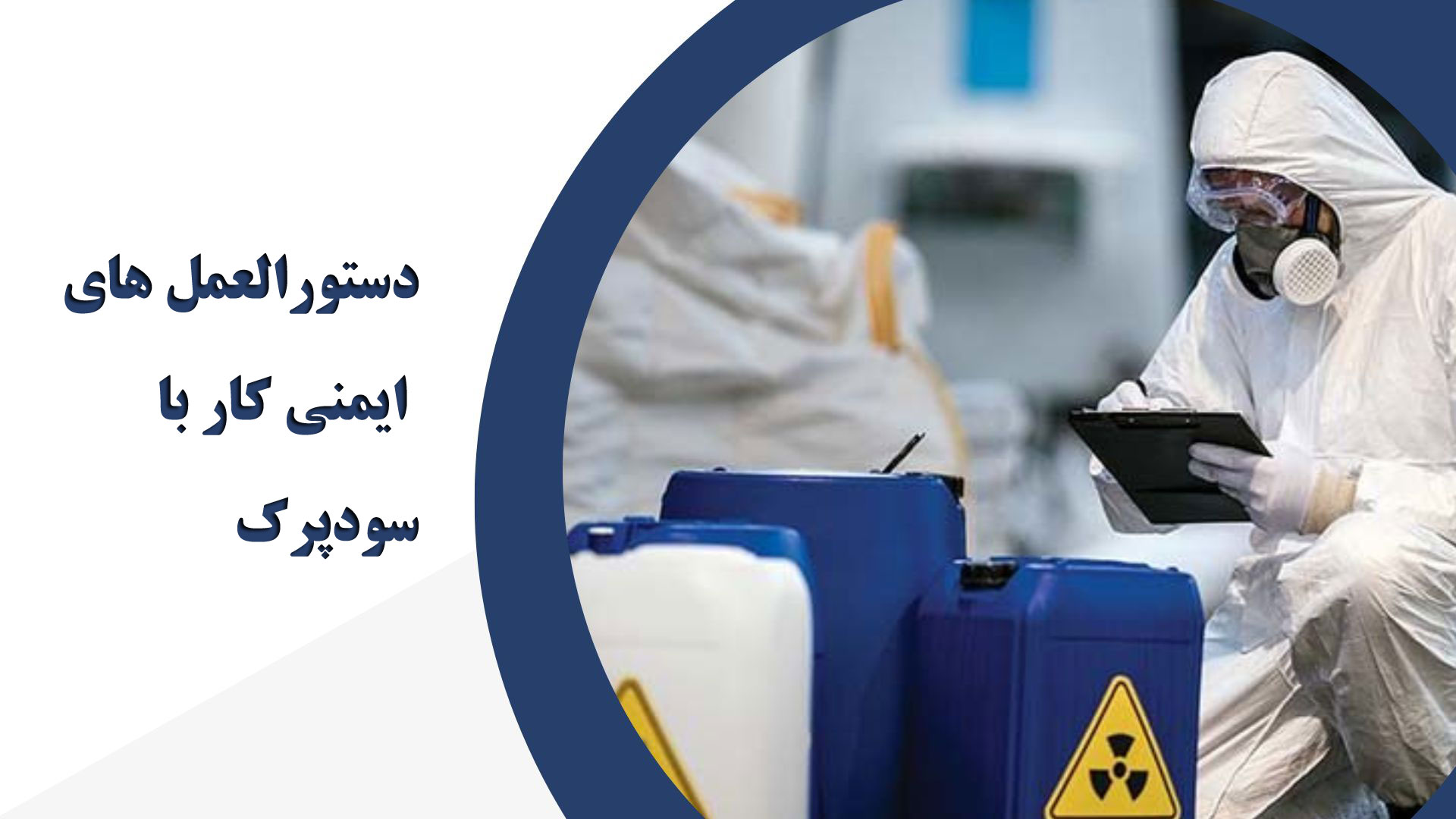 کار با سودپرک